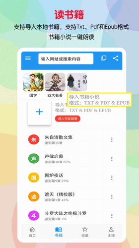 听书助手软件ios下载