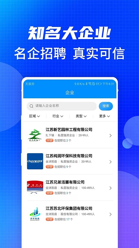 沭阳人才网app下载