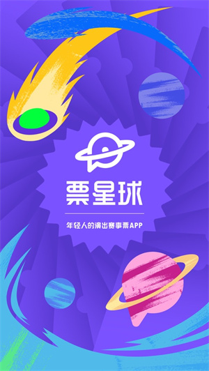 票星球2024最新版安卓下载