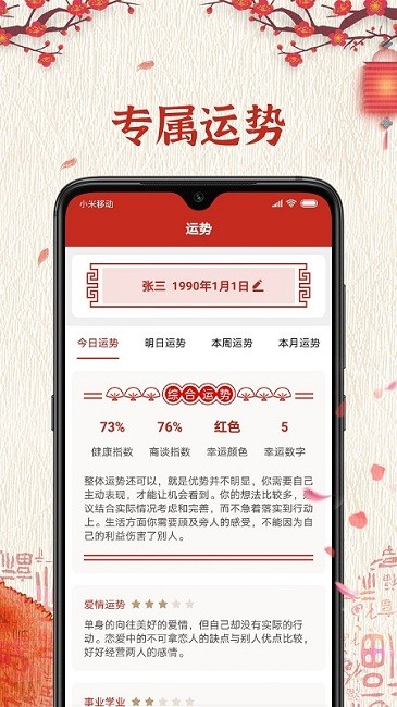 随记万年历app下载