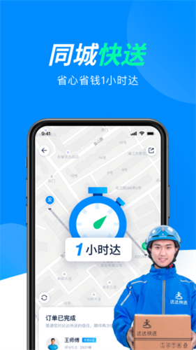 达达快送app手机版免费版