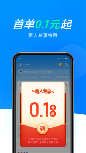 达达快送app手机版免费版