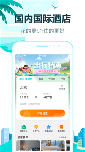 去哪儿旅行app官方下载