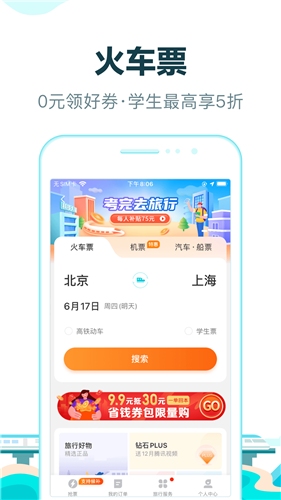 去哪儿旅行app官方下载