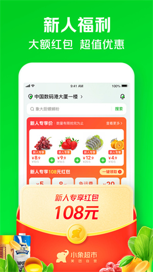 小象超市app最新版免费下载