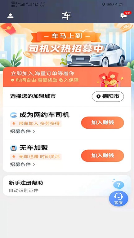 马上到司机app