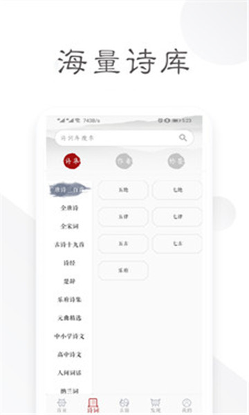 诗词宝典最新版