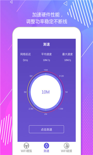 wifi测速增强器安卓版