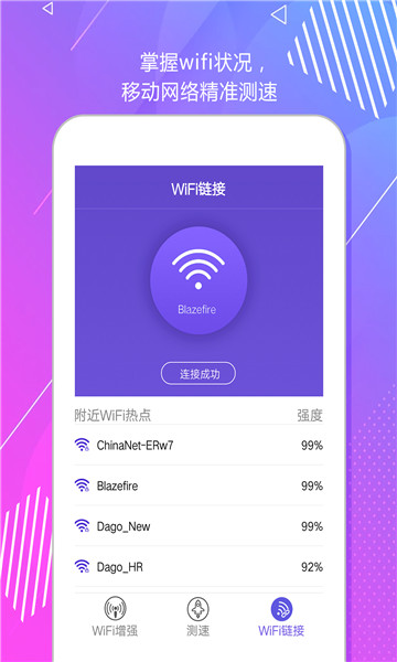 wifi测速增强器安卓版