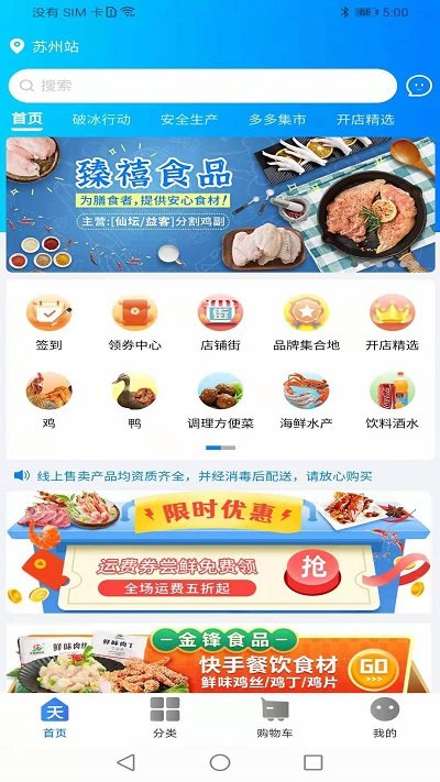 天环冻品商城app下载最新版