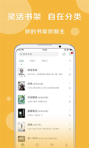 搜书大师app手机免费版