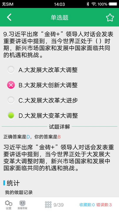 事业单位题库最新版下载