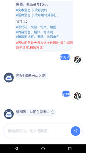 ChatGPT4.0app下载安卓版