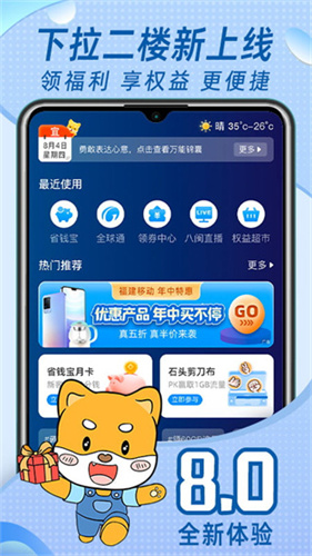 中国移动福建app