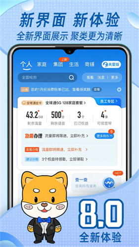 中国移动福建app