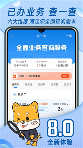 中国移动福建app