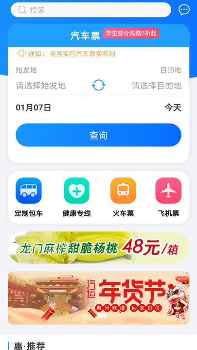 惠州行app下载