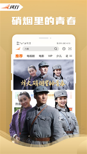 风行视频2024app