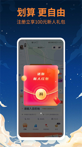 t3出行2024app