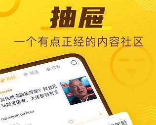 抽屉新热榜官网app