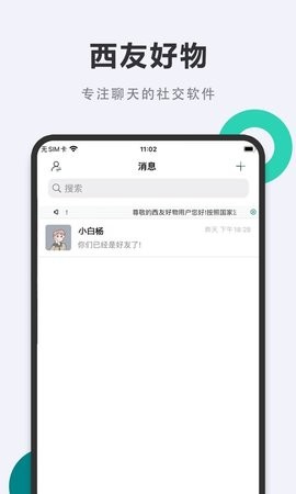 西友好物下载最新app