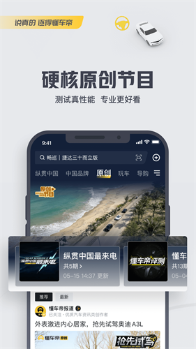 懂车帝2024app