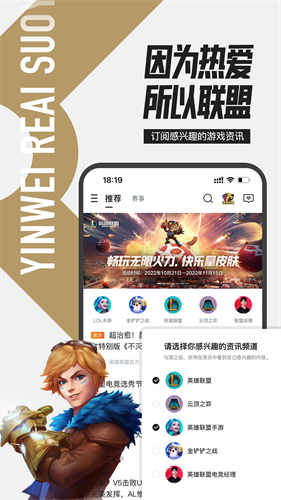 掌上英雄联盟2024app