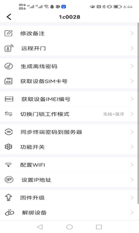 晒福智能app