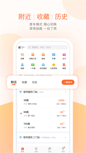 掌上出行2024app