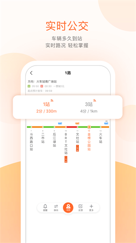 掌上出行2024app