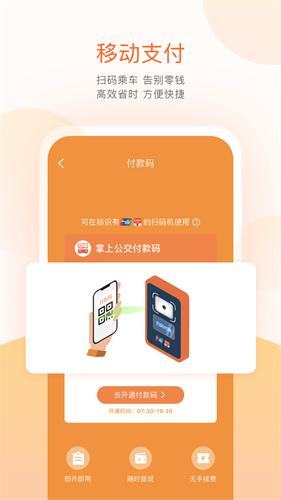 掌上出行2024app