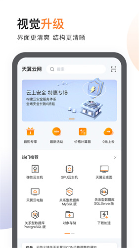 天翼云app