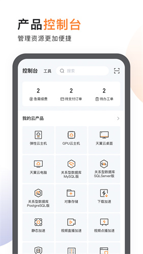 天翼云app