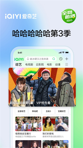 爱奇艺app