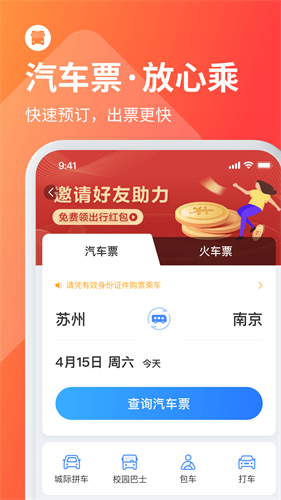 巴士管家app