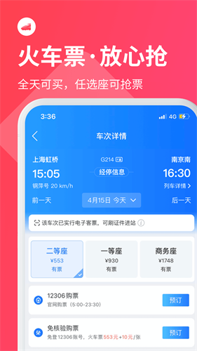 巴士管家app