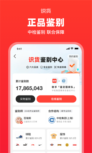 识货2024app