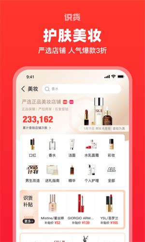 识货2024app