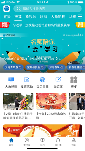 大象新闻2024app