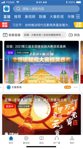 大象新闻2024app