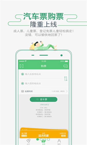 坐车网app