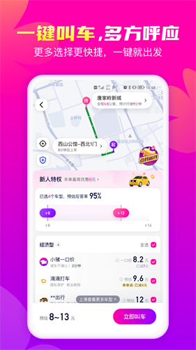 花小猪打车2024app