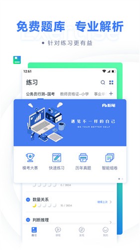 粉笔公考app下载安装2024