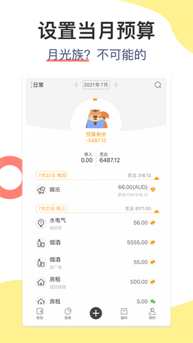 松鼠记账app