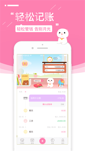 可萌记账app