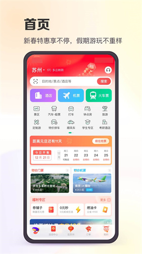 同程旅行app