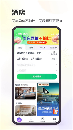 同程旅行app