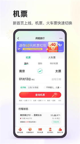 同程旅行app