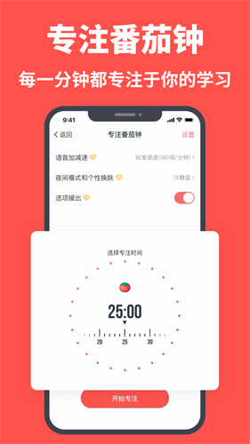 拓词app2024下载