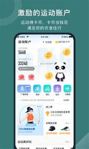 悦动圈app下载安装安卓2024最新版